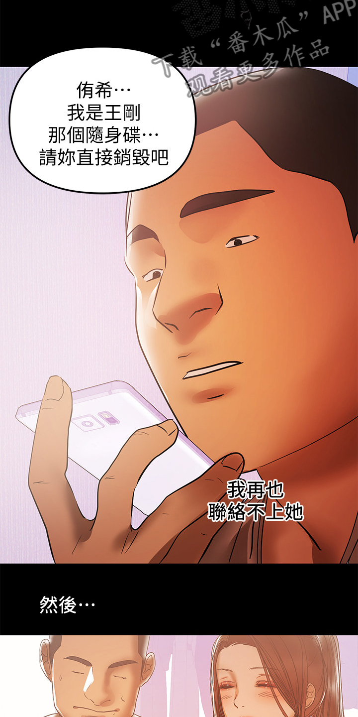 《情感空洞》第79章半年后 第6页