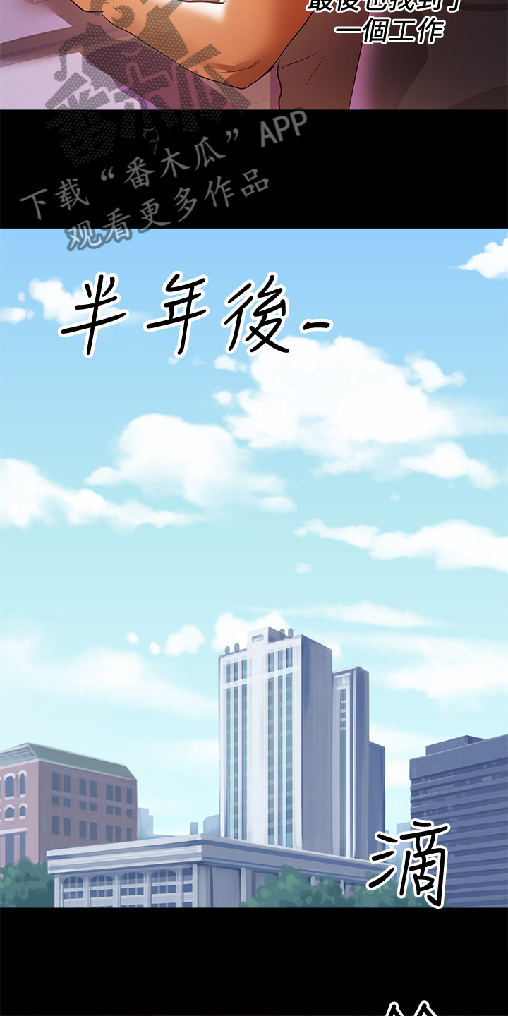 《情感空洞》第79章半年后 第8页