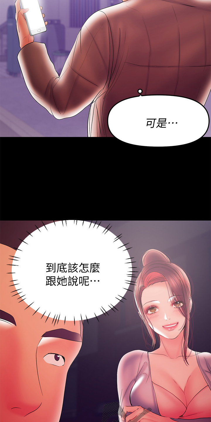 《情感空洞》第78章我该回家了 第11页