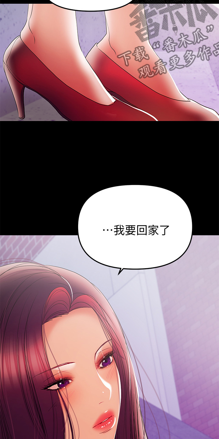 《情感空洞》第78章我该回家了 第17页