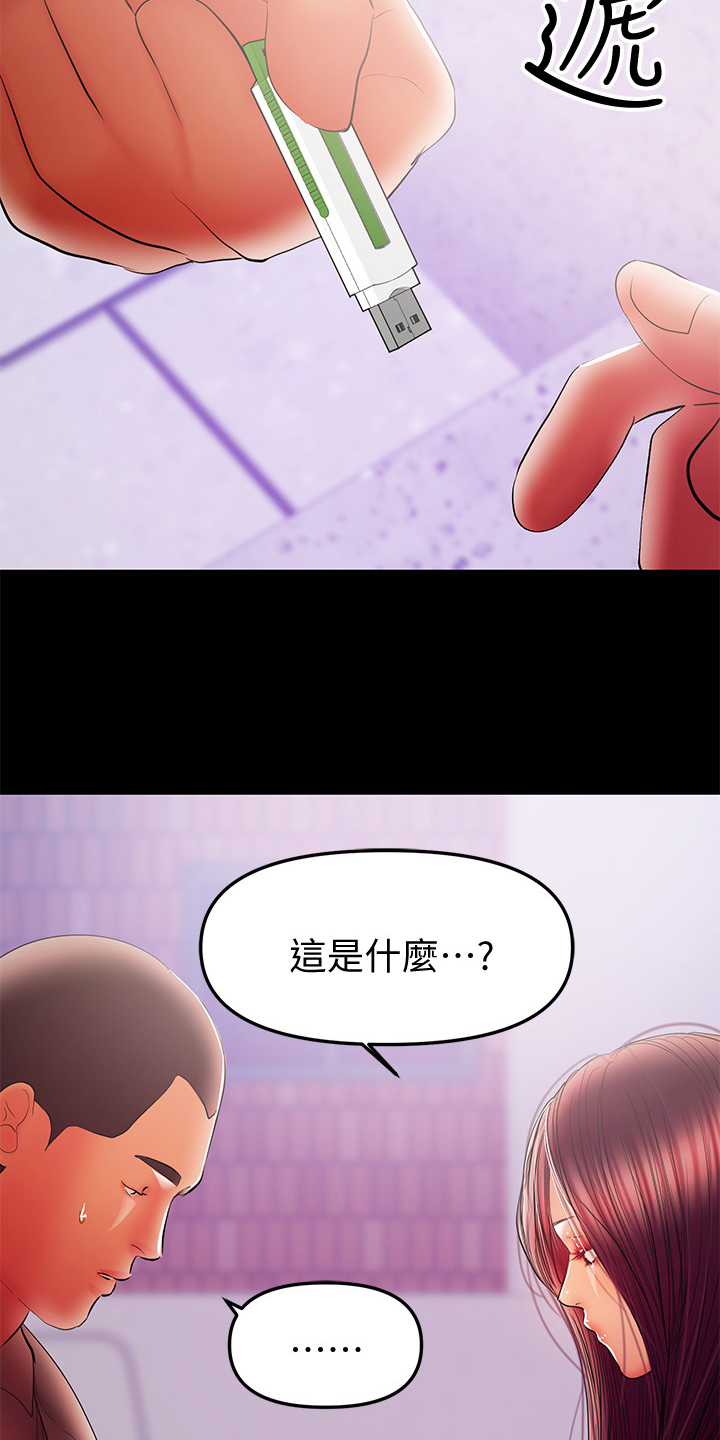 《情感空洞》第78章我该回家了 第21页