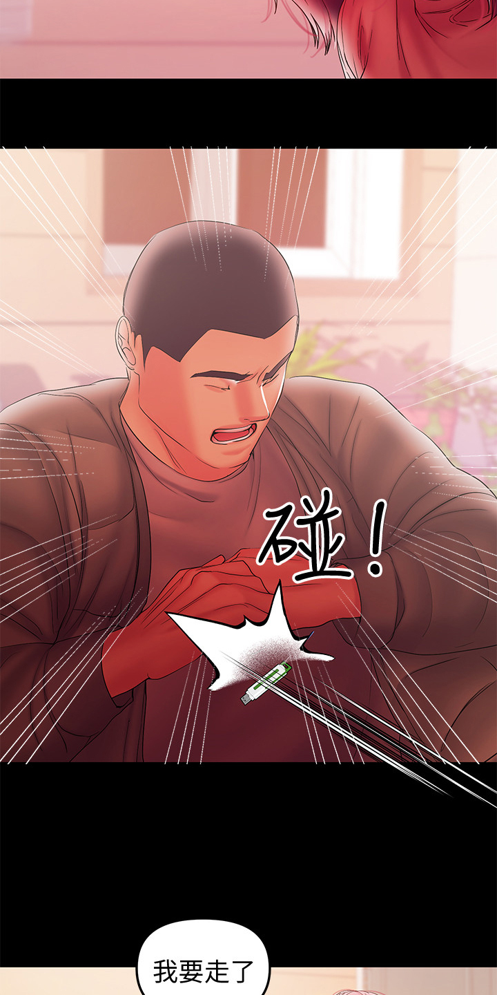 《情感空洞》第78章我该回家了 第8页