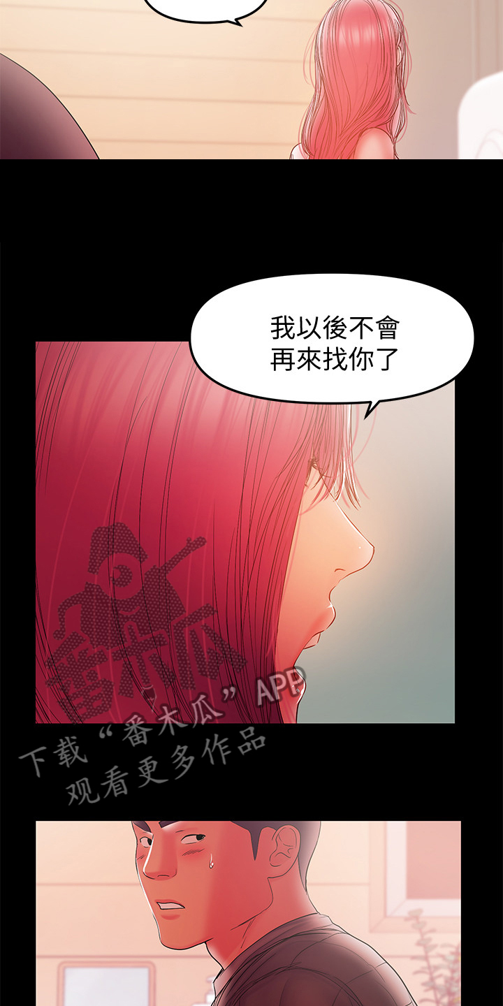 《情感空洞》第78章我该回家了 第9页