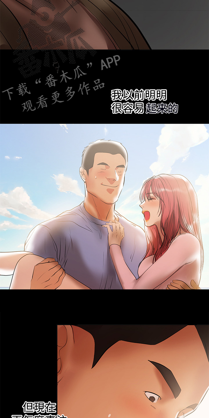 《情感空洞》第77章怎么会这样 第23页