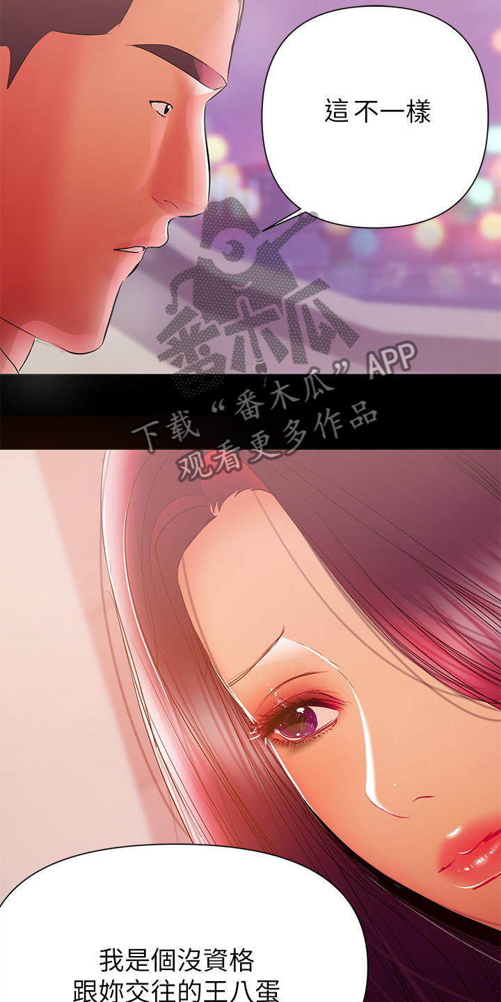 《情感空洞》第74章别再联络 第16页
