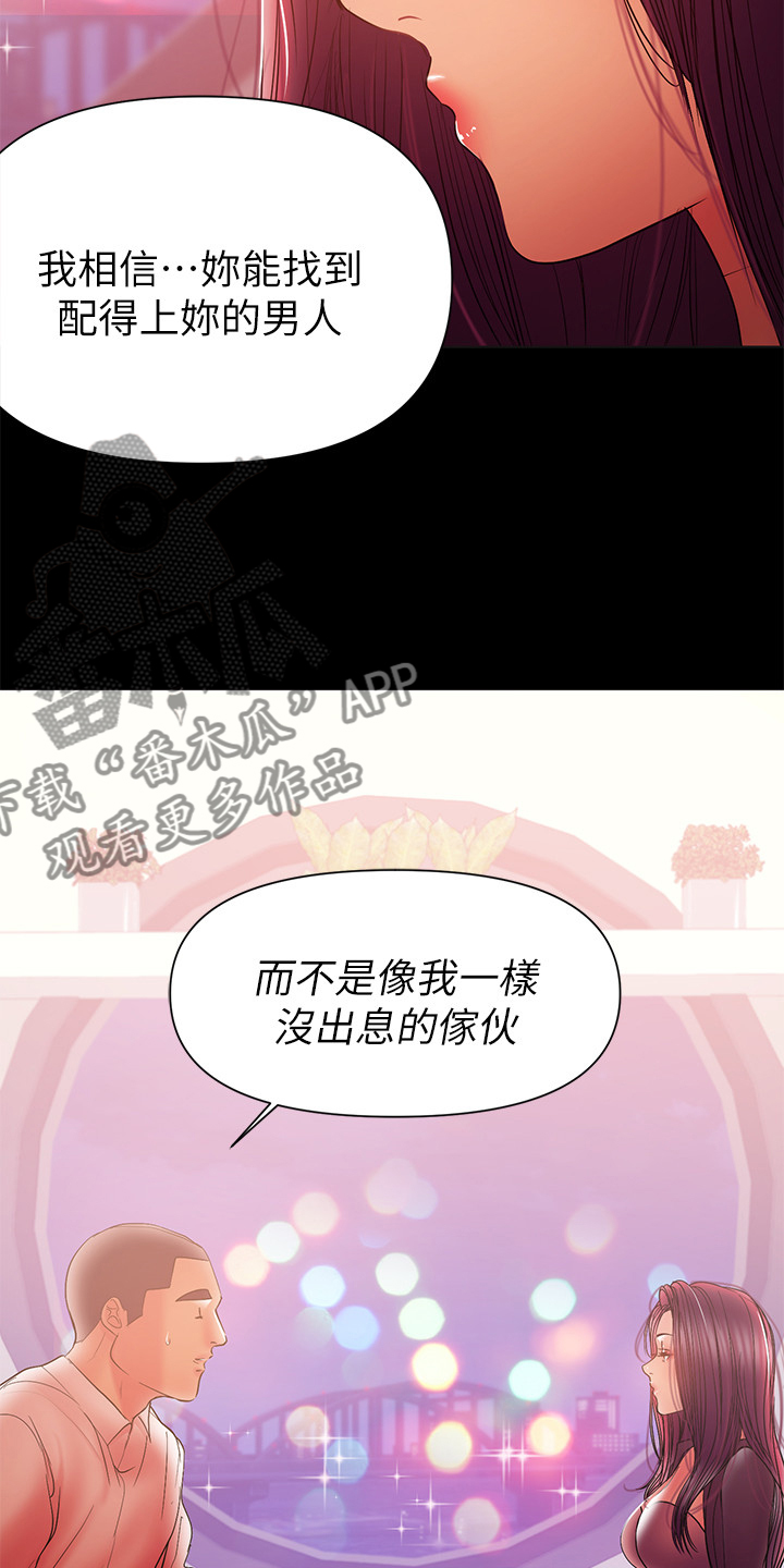 《情感空洞》第74章别再联络 第21页