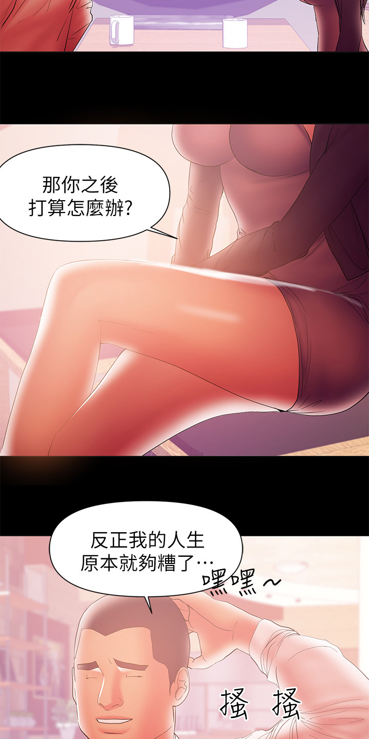 《情感空洞》第74章别再联络 第22页