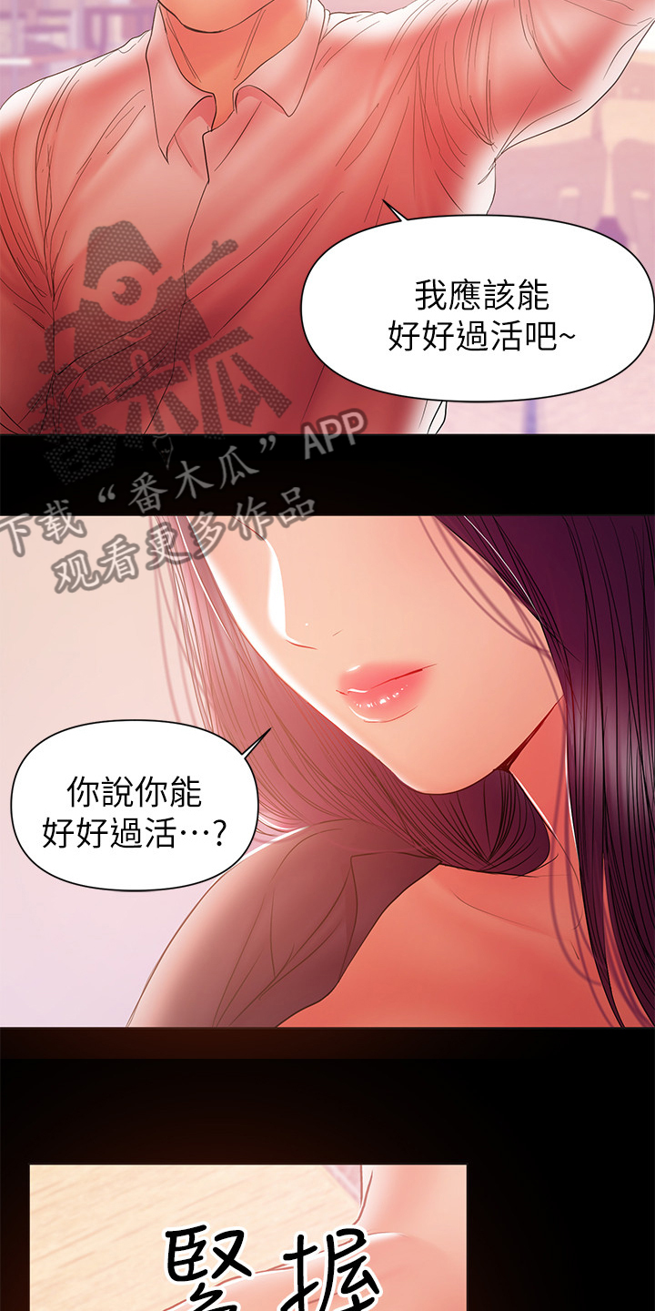 《情感空洞》第74章别再联络 第23页