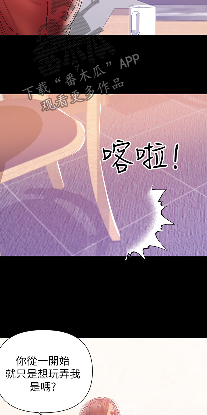 《情感空洞》第74章别再联络 第25页