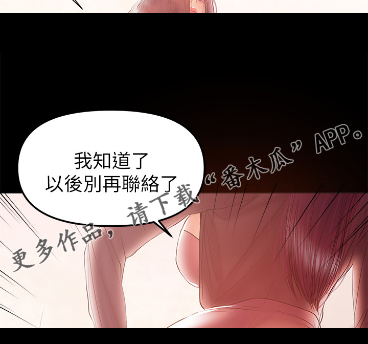 《情感空洞》第74章别再联络 第26页