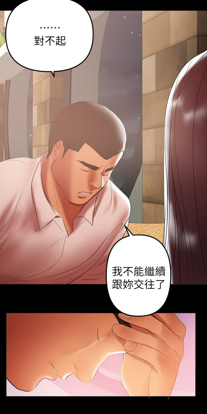 《情感空洞》第74章别再联络 第9页