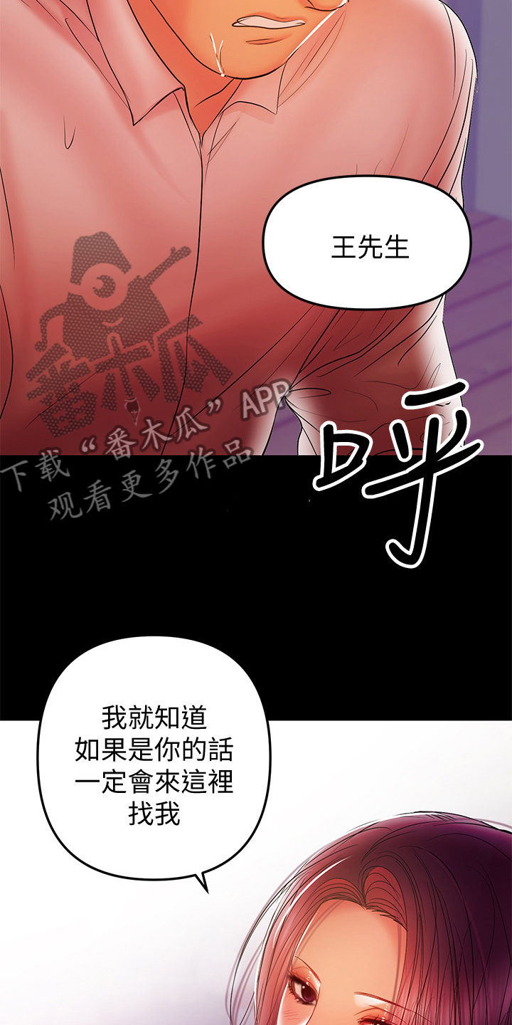 《情感空洞》第73章我在等你 第12页