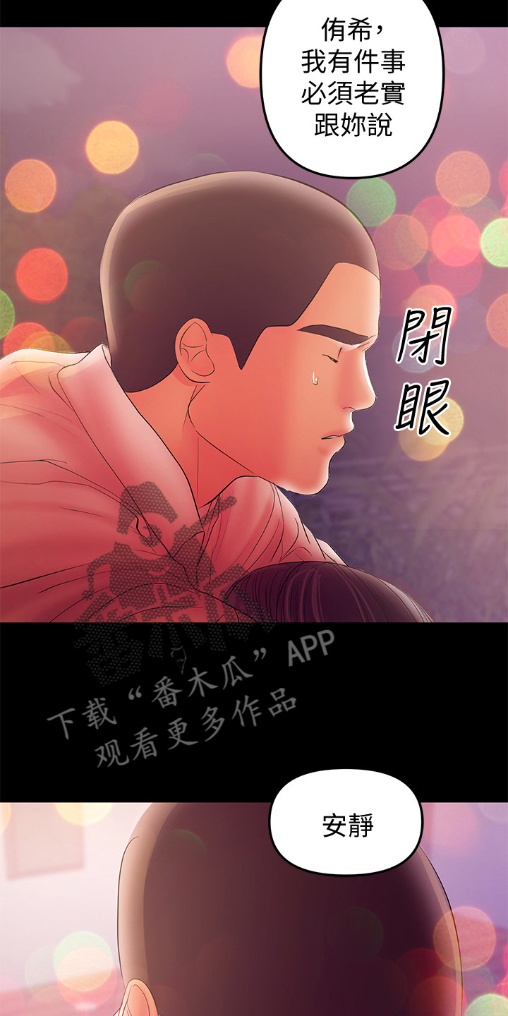 《情感空洞》第73章我在等你 第16页