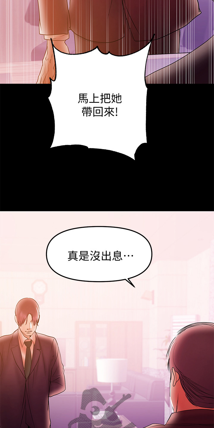 《情感空洞》第73章我在等你 第6页