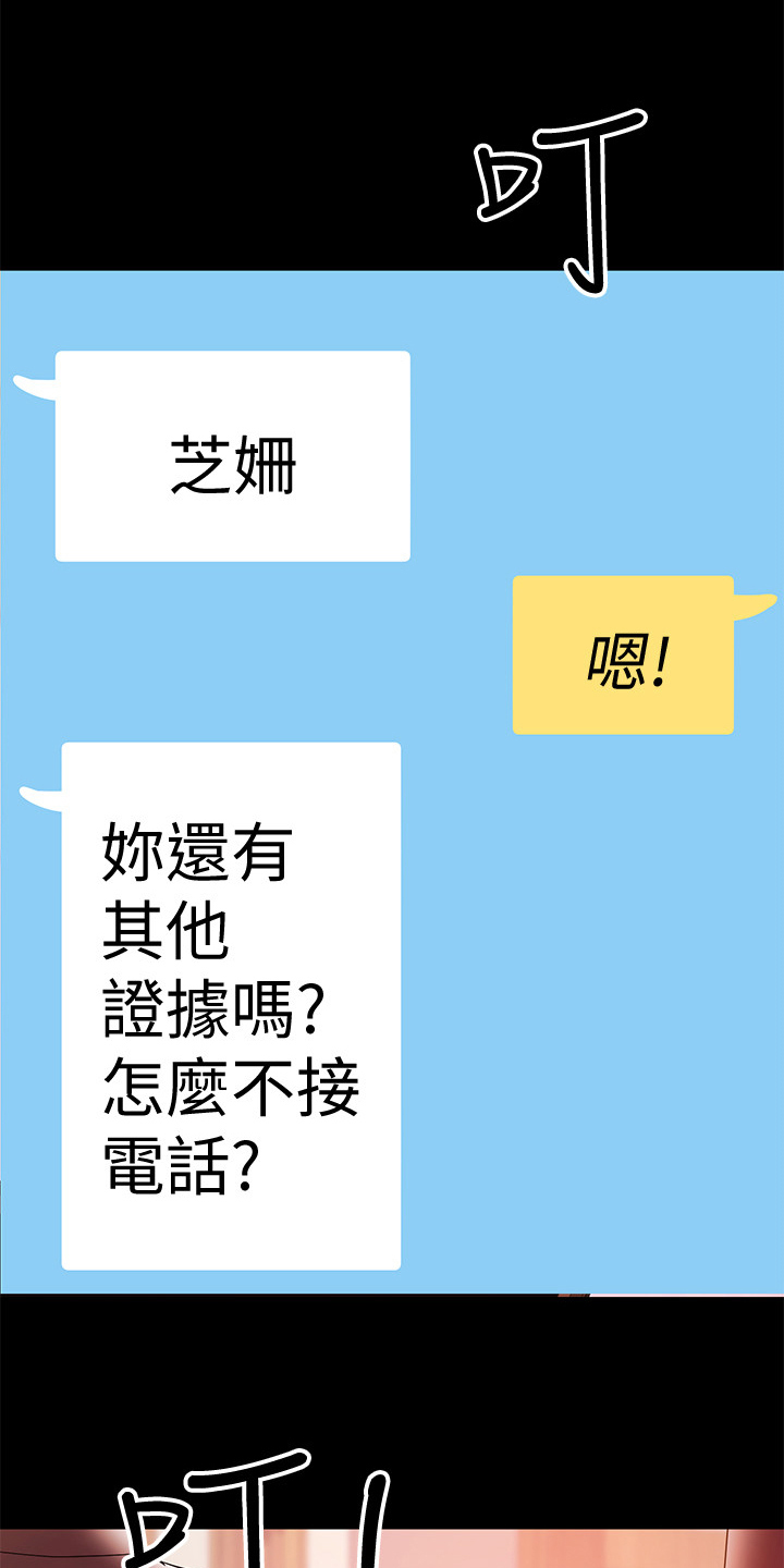 《情感空洞》第72章我不懂你的意思 第18页