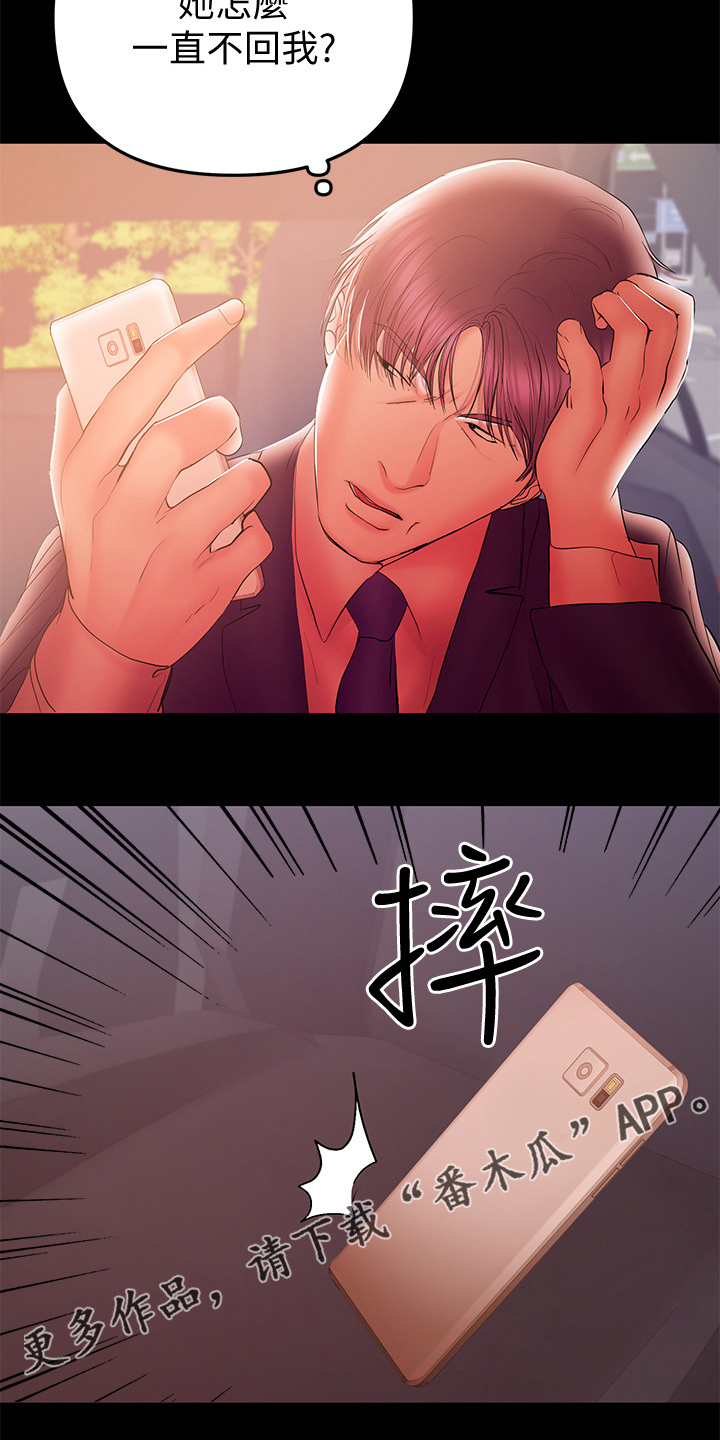 《情感空洞》第72章我不懂你的意思 第21页