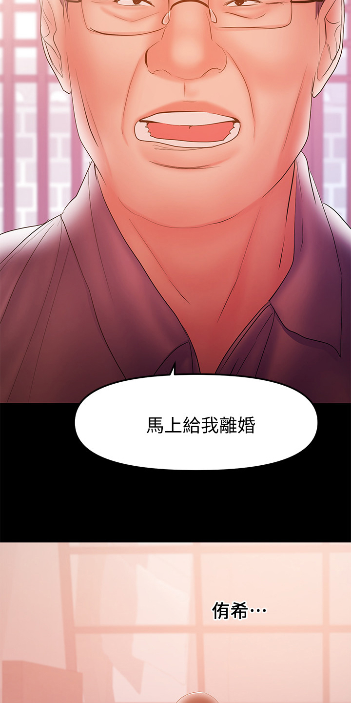 《情感空洞》第71章那就离婚吧 第11页