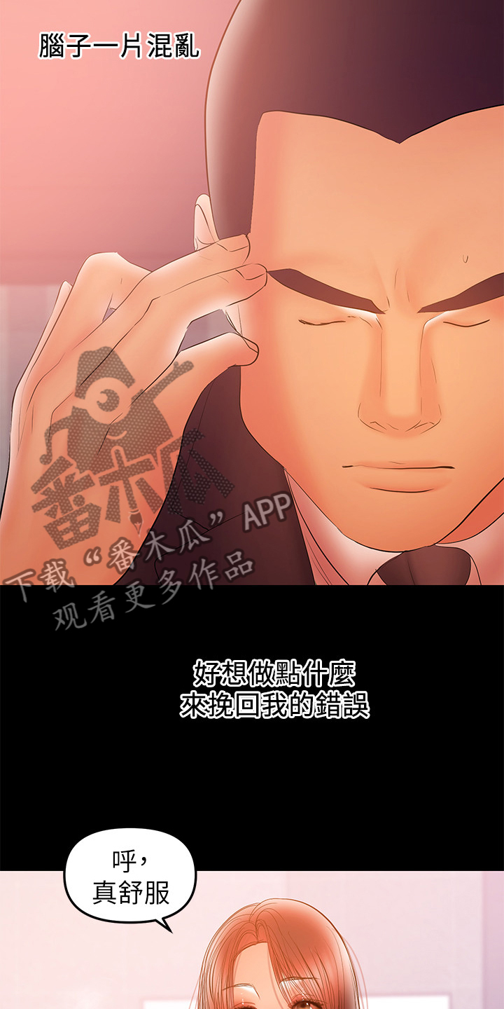《情感空洞》第71章那就离婚吧 第15页