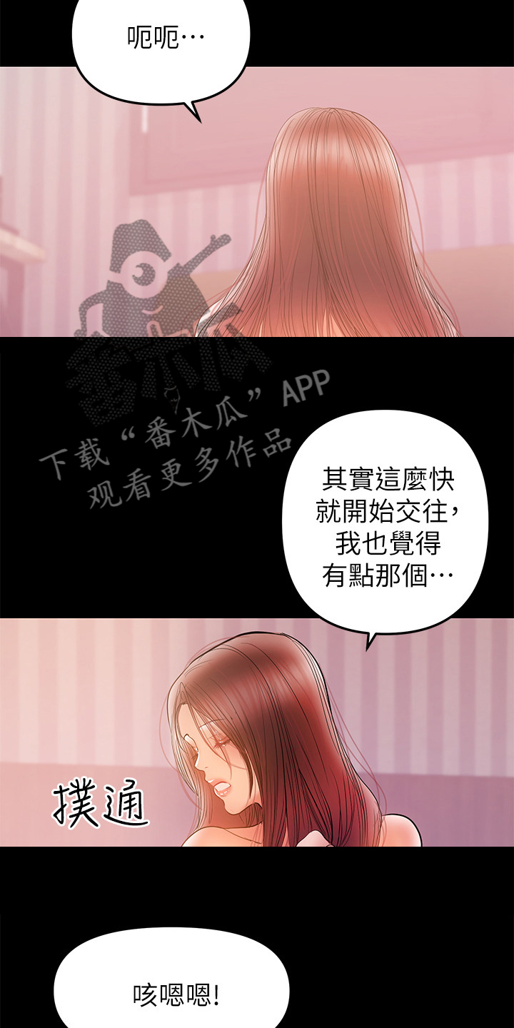 《情感空洞》第71章那就离婚吧 第20页