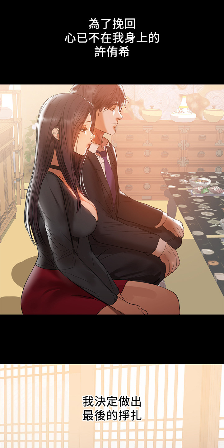 《情感空洞》第67章最后的挽留 第12页