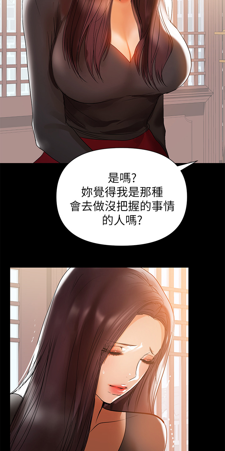 《情感空洞》第67章最后的挽留 第16页