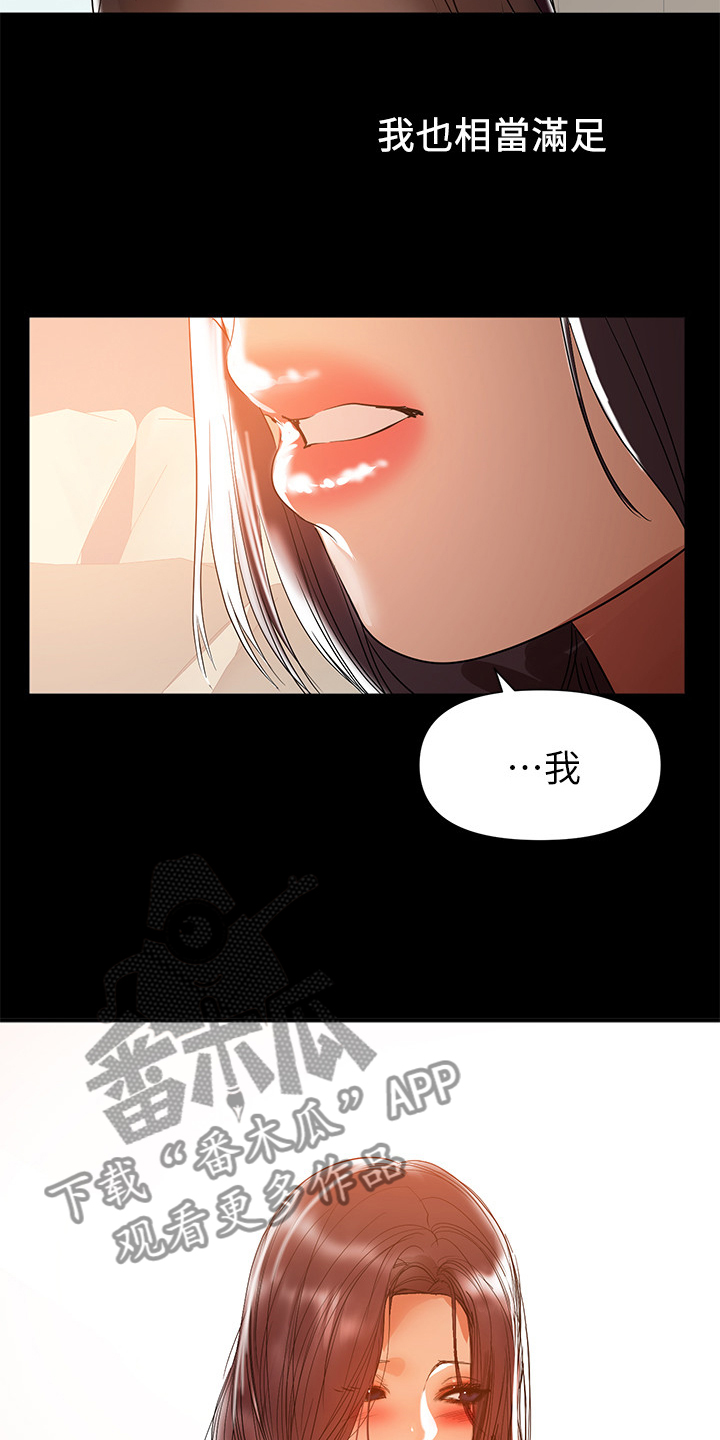 《情感空洞》第67章最后的挽留 第8页