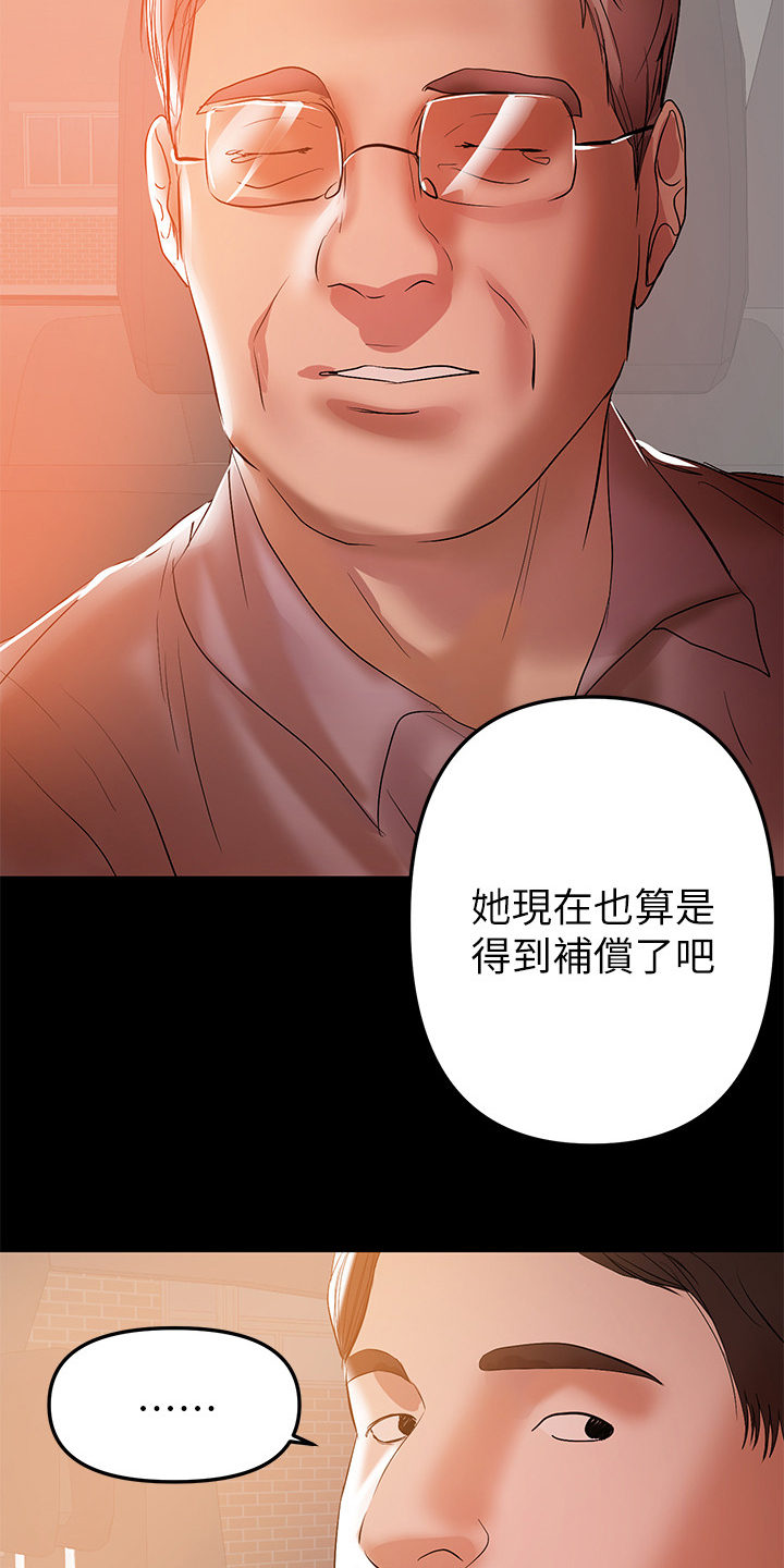 《情感空洞》第68章想跟您谈谈 第10页