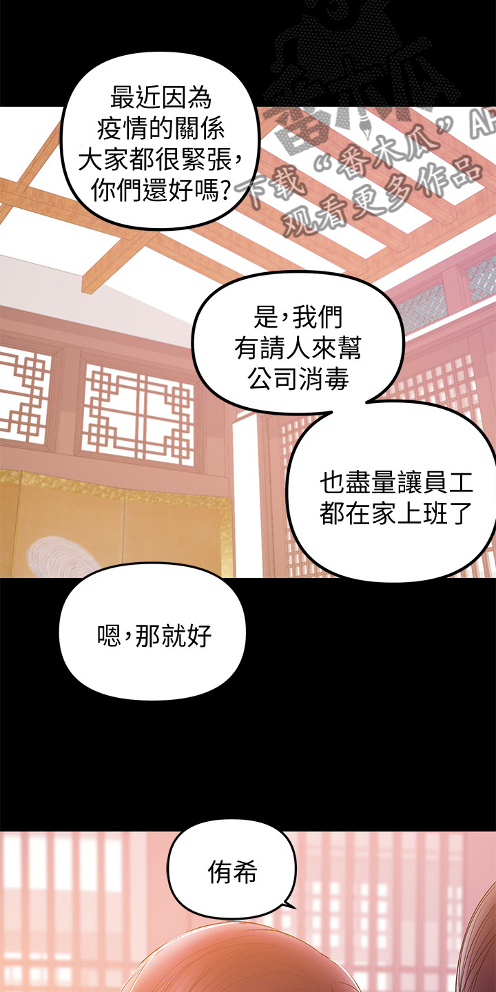 《情感空洞》第68章想跟您谈谈 第16页