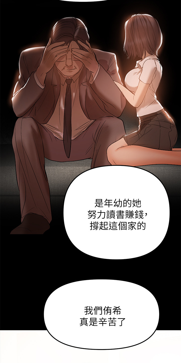 《情感空洞》第68章想跟您谈谈 第8页