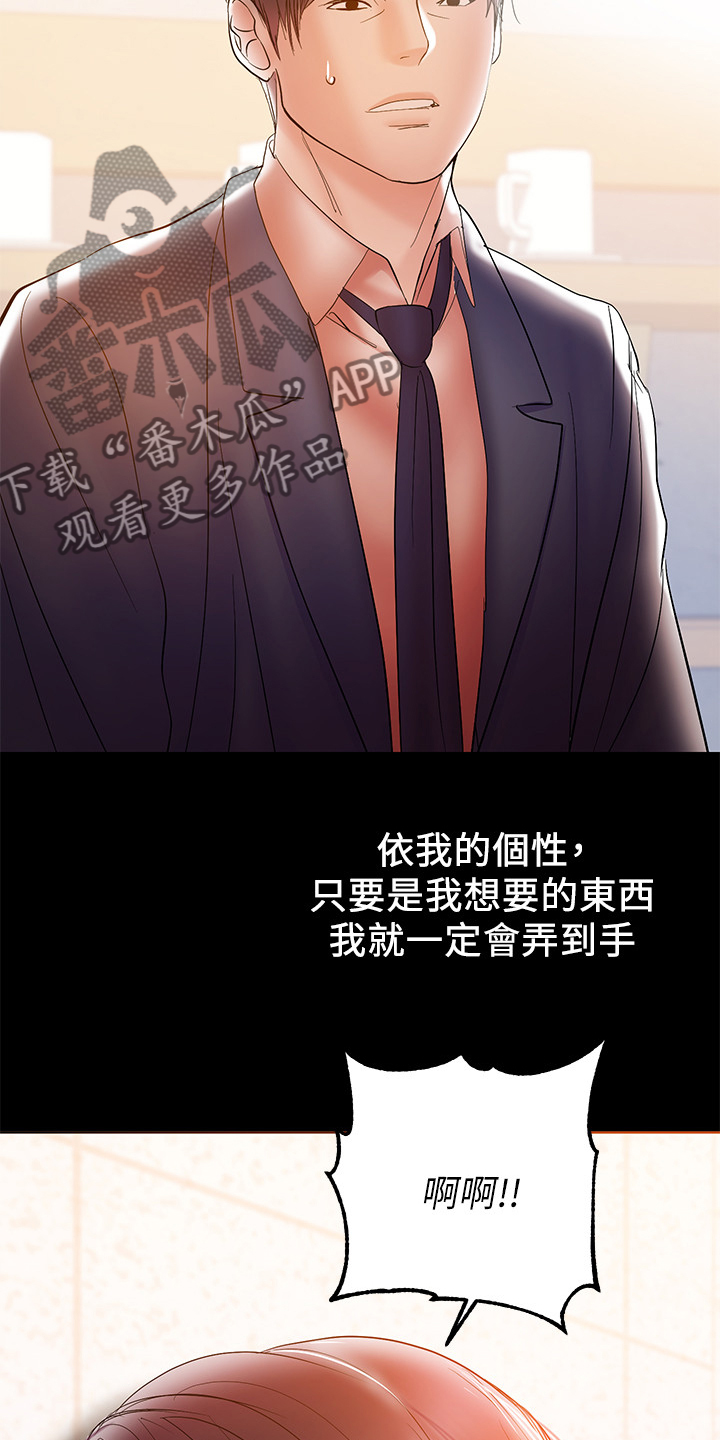 《情感空洞》第66章被控制的感觉 第11页