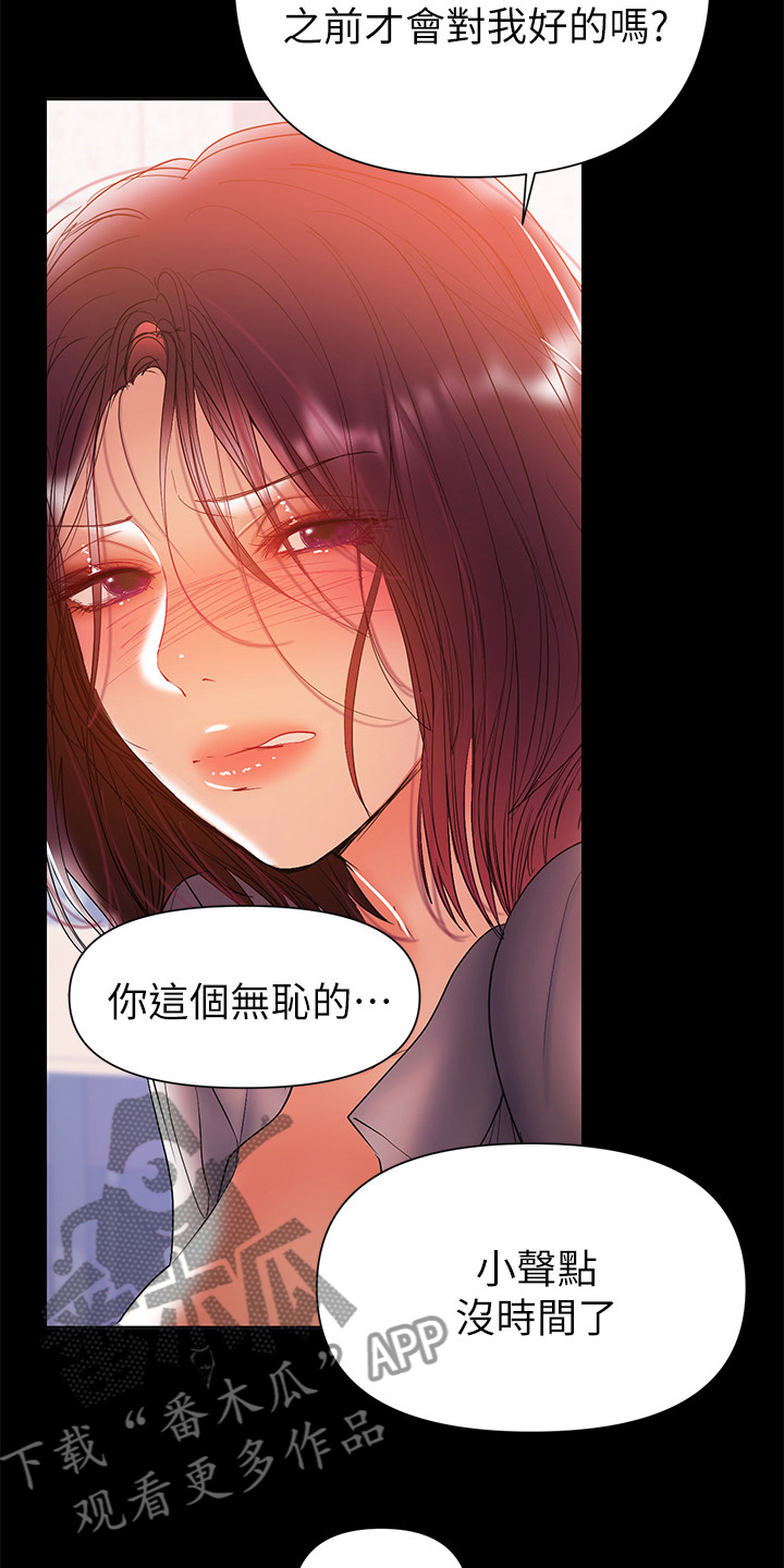 《情感空洞》第66章被控制的感觉 第14页