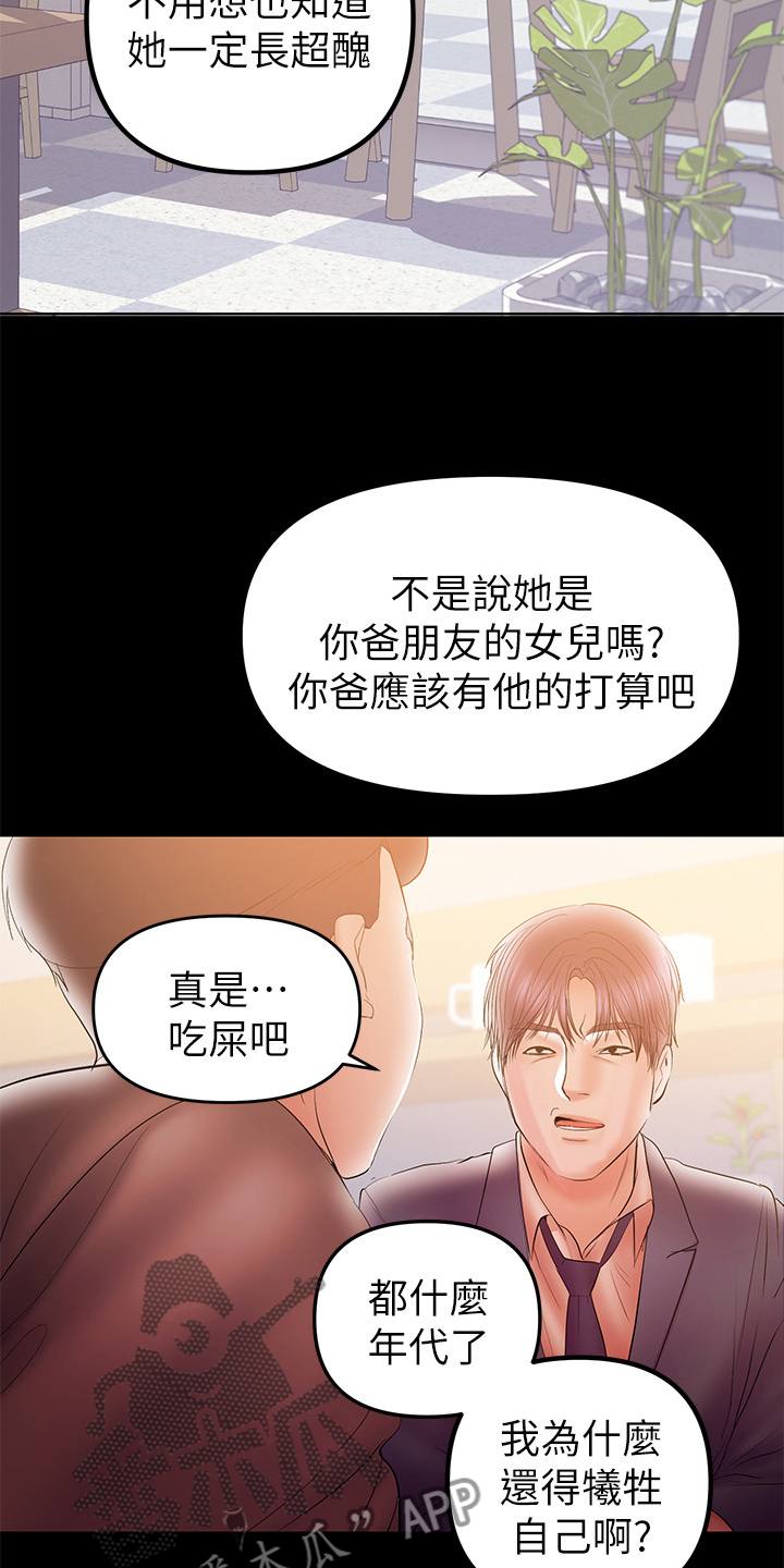 《情感空洞》第66章被控制的感觉 第3页