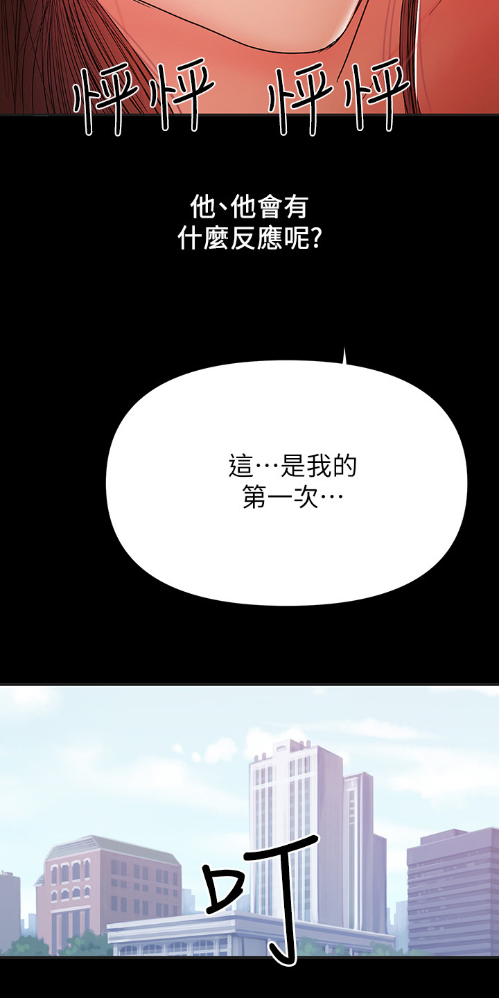 《情感空洞》第65章我会负责的 第10页