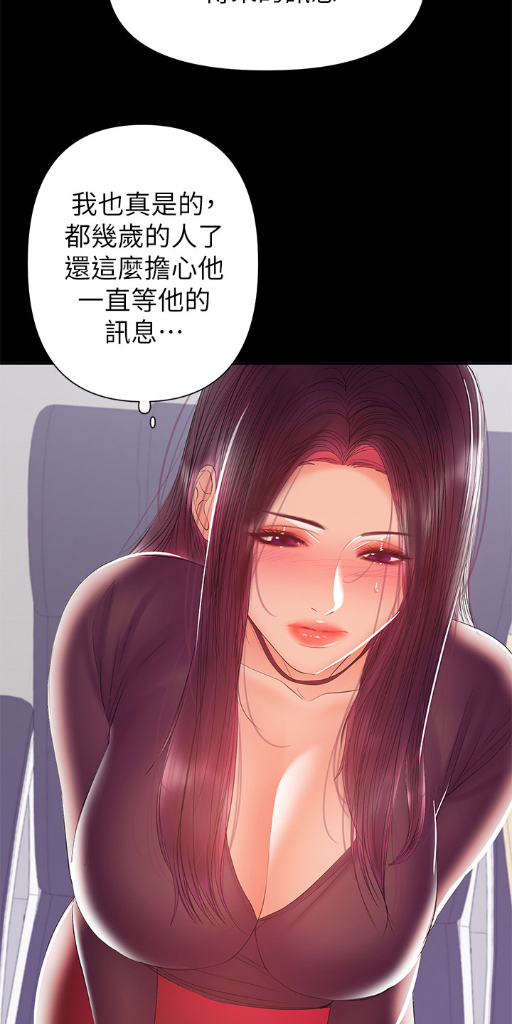《情感空洞》第65章我会负责的 第13页