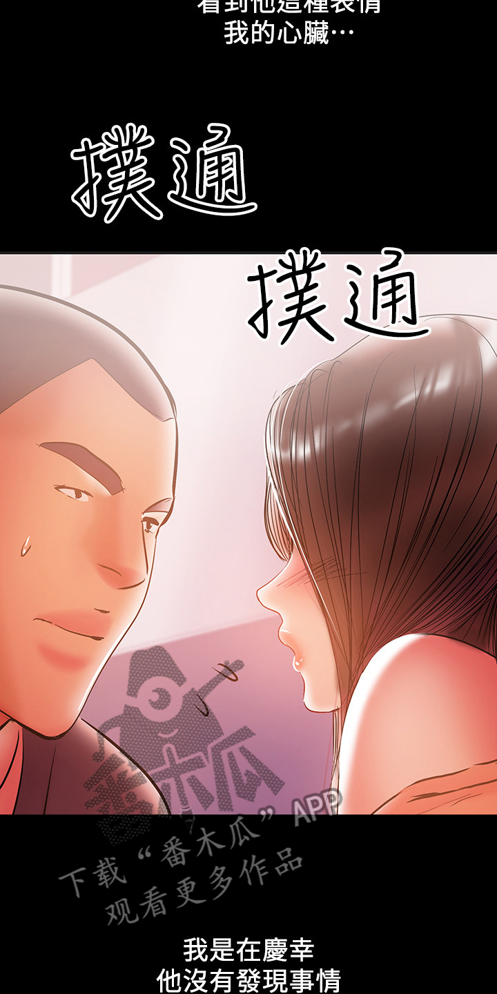 《情感空洞》第65章我会负责的 第3页