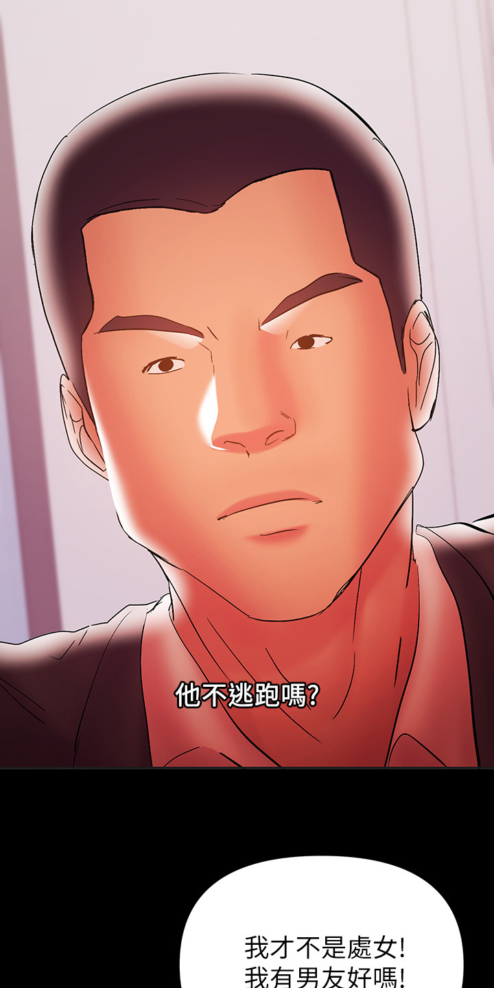 《情感空洞》第65章我会负责的 第5页