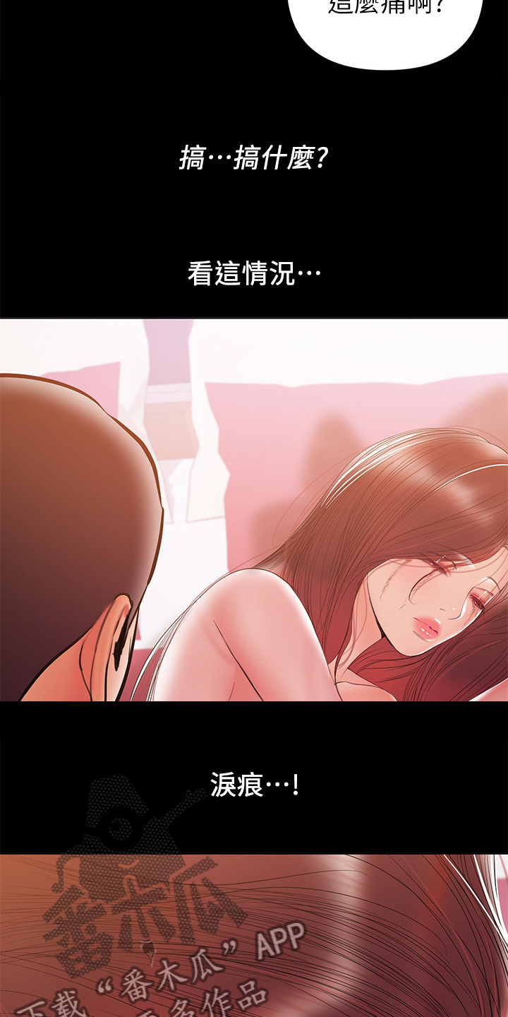 《情感空洞》第64章跟想的不一样 第14页