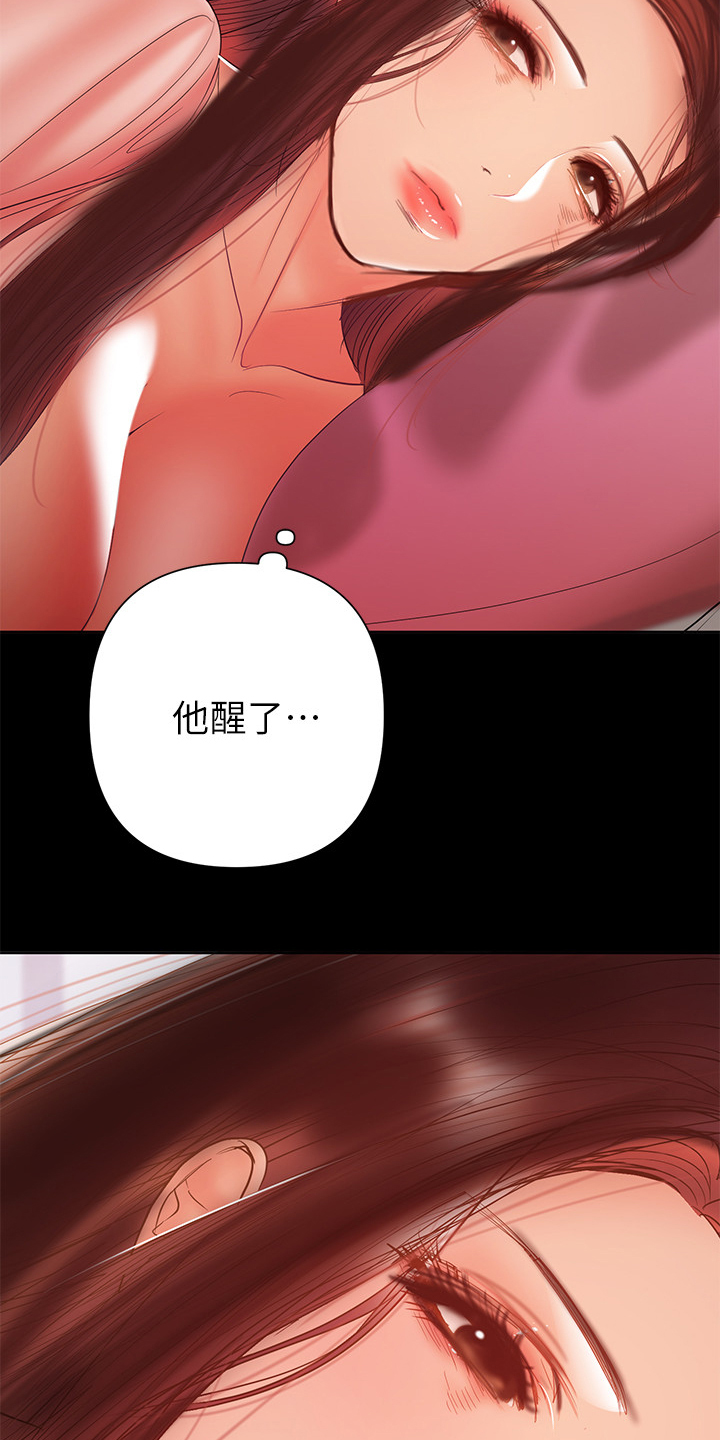 《情感空洞》第64章跟想的不一样 第16页