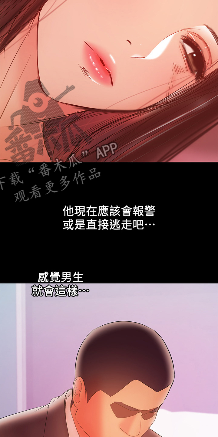 《情感空洞》第64章跟想的不一样 第17页