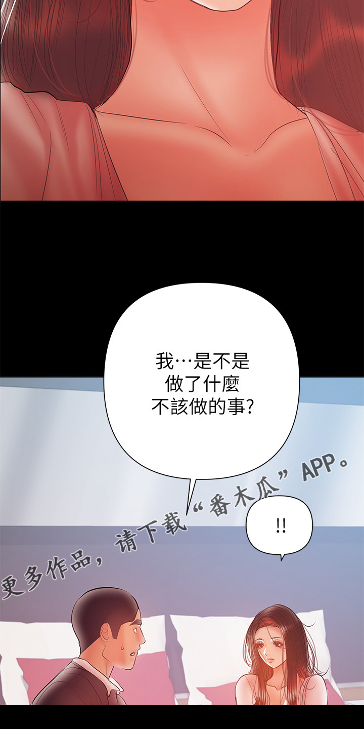《情感空洞》第64章跟想的不一样 第24页