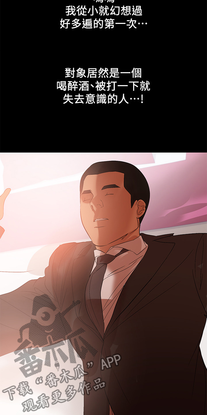《情感空洞》第64章跟想的不一样 第3页