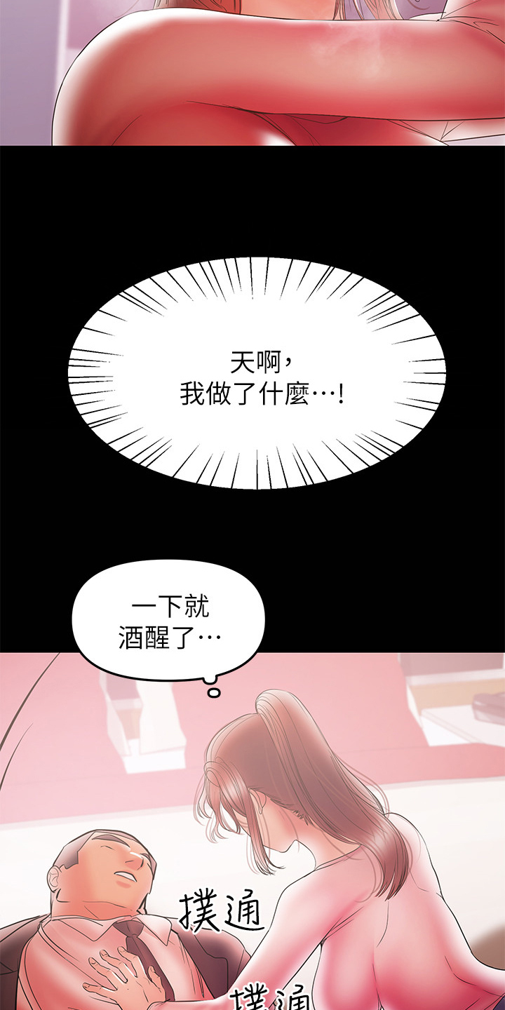 《情感空洞》第63章意乱情迷 第21页