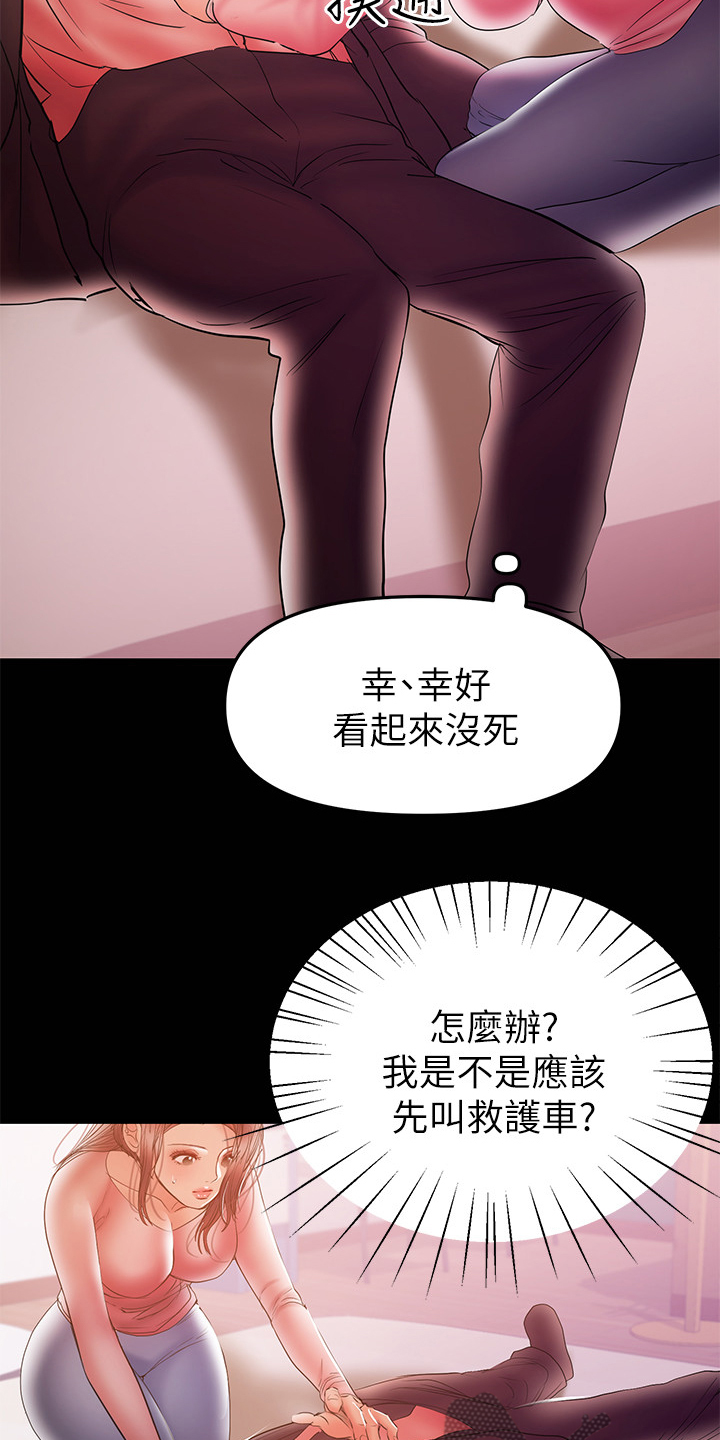 《情感空洞》第63章意乱情迷 第22页