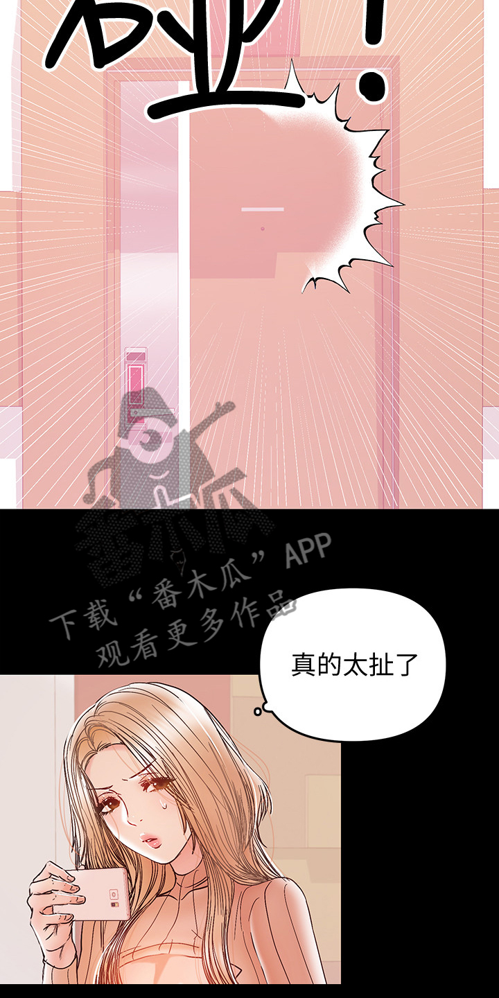 《情感空洞》第62章丈夫的嘲笑 第15页