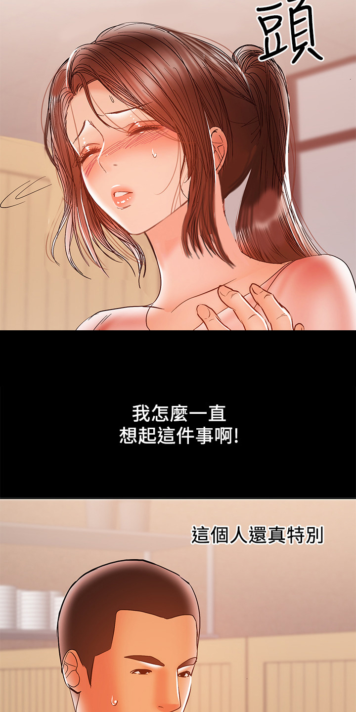 《情感空洞》第62章丈夫的嘲笑 第2页