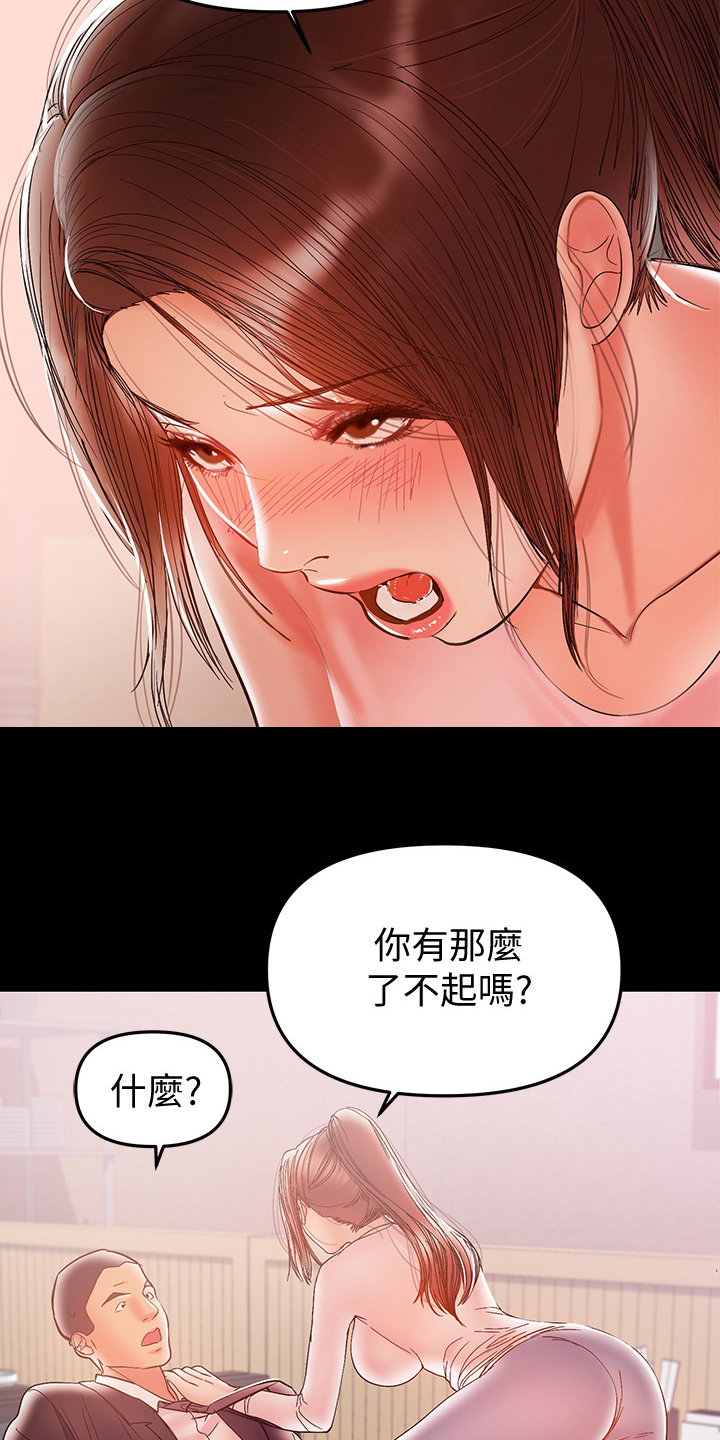 《情感空洞》第62章丈夫的嘲笑 第7页