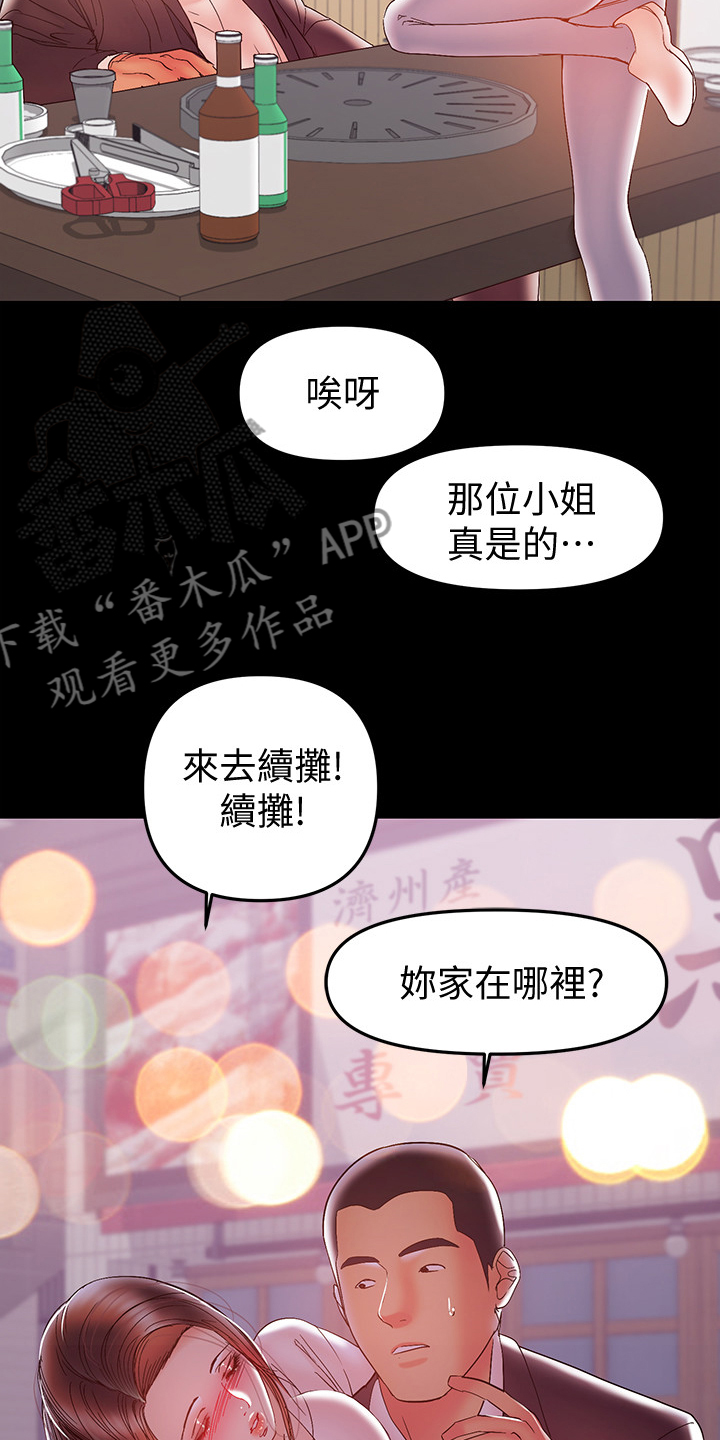 《情感空洞》第62章丈夫的嘲笑 第8页