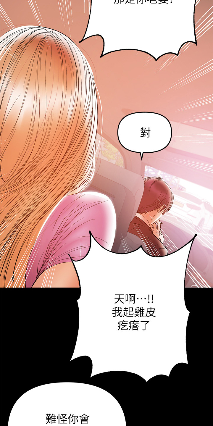 《情感空洞》第58章收集证据 第15页