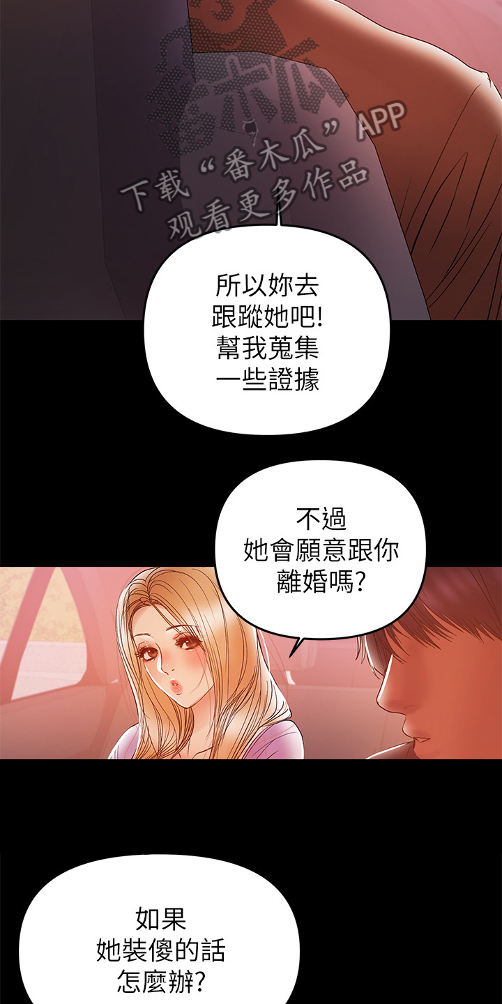 《情感空洞》第58章收集证据 第19页