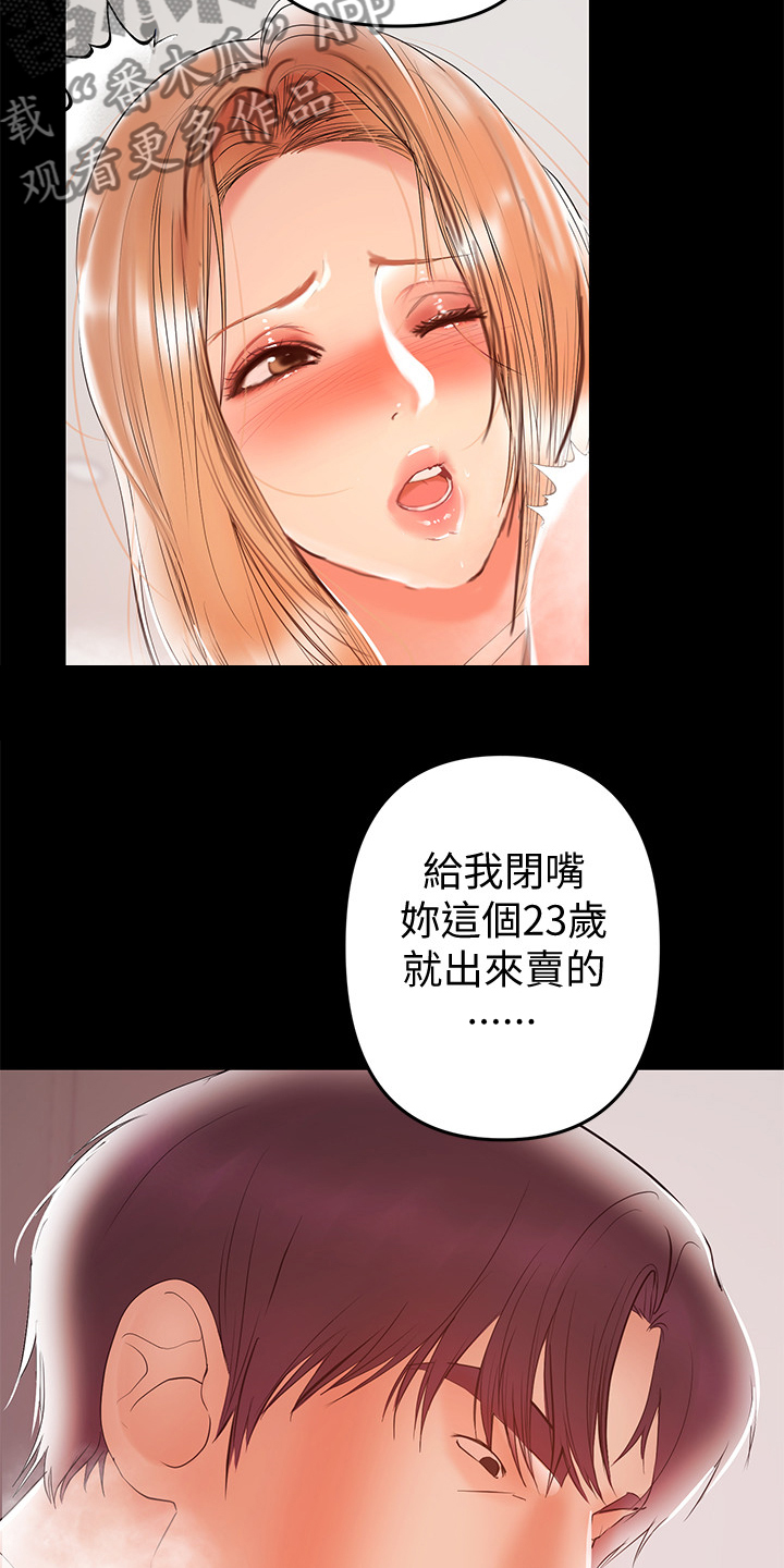 《情感空洞》第58章收集证据 第3页
